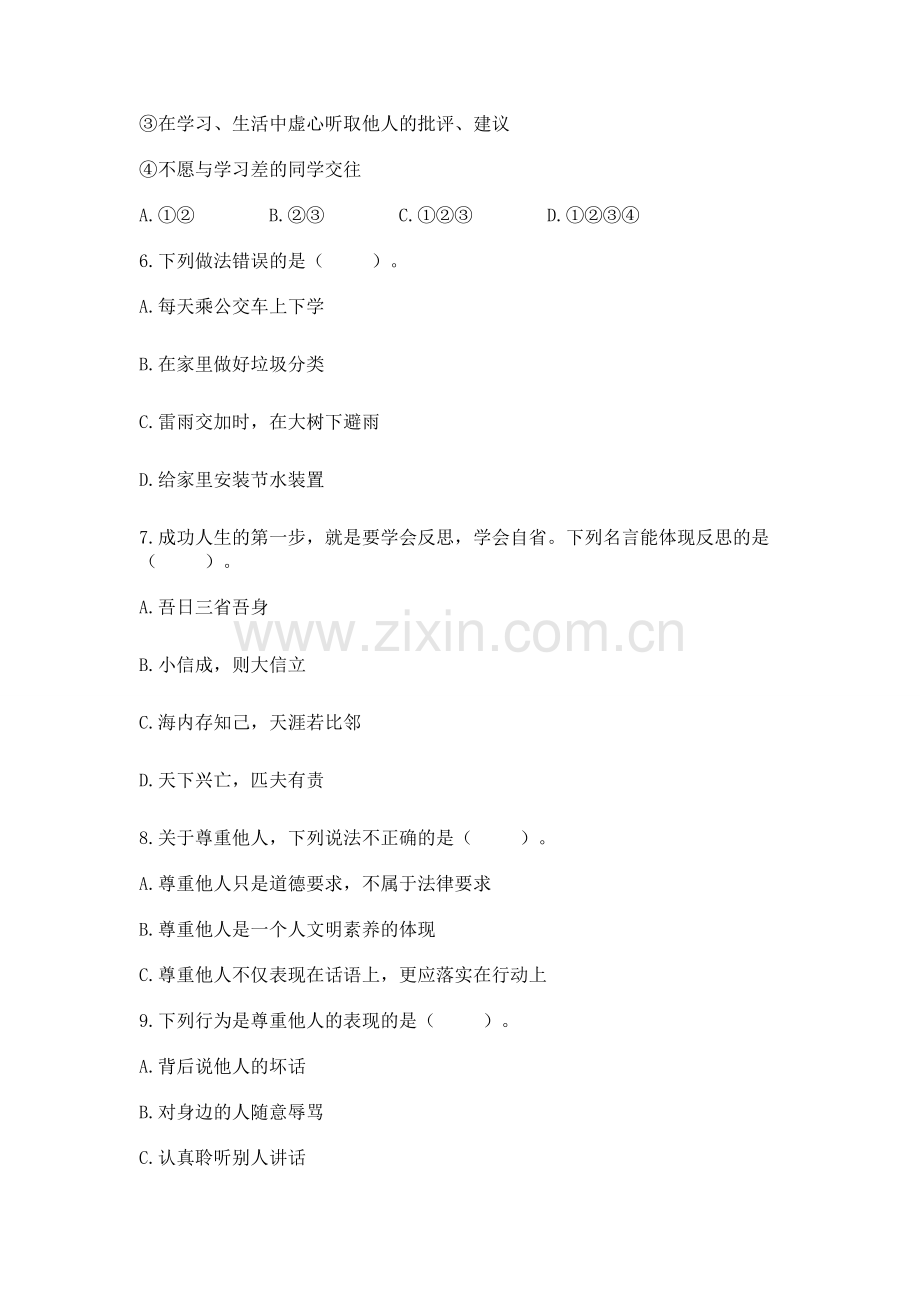 人教部编版六年级下册道德与法治期中测试卷及参考答案.docx_第2页