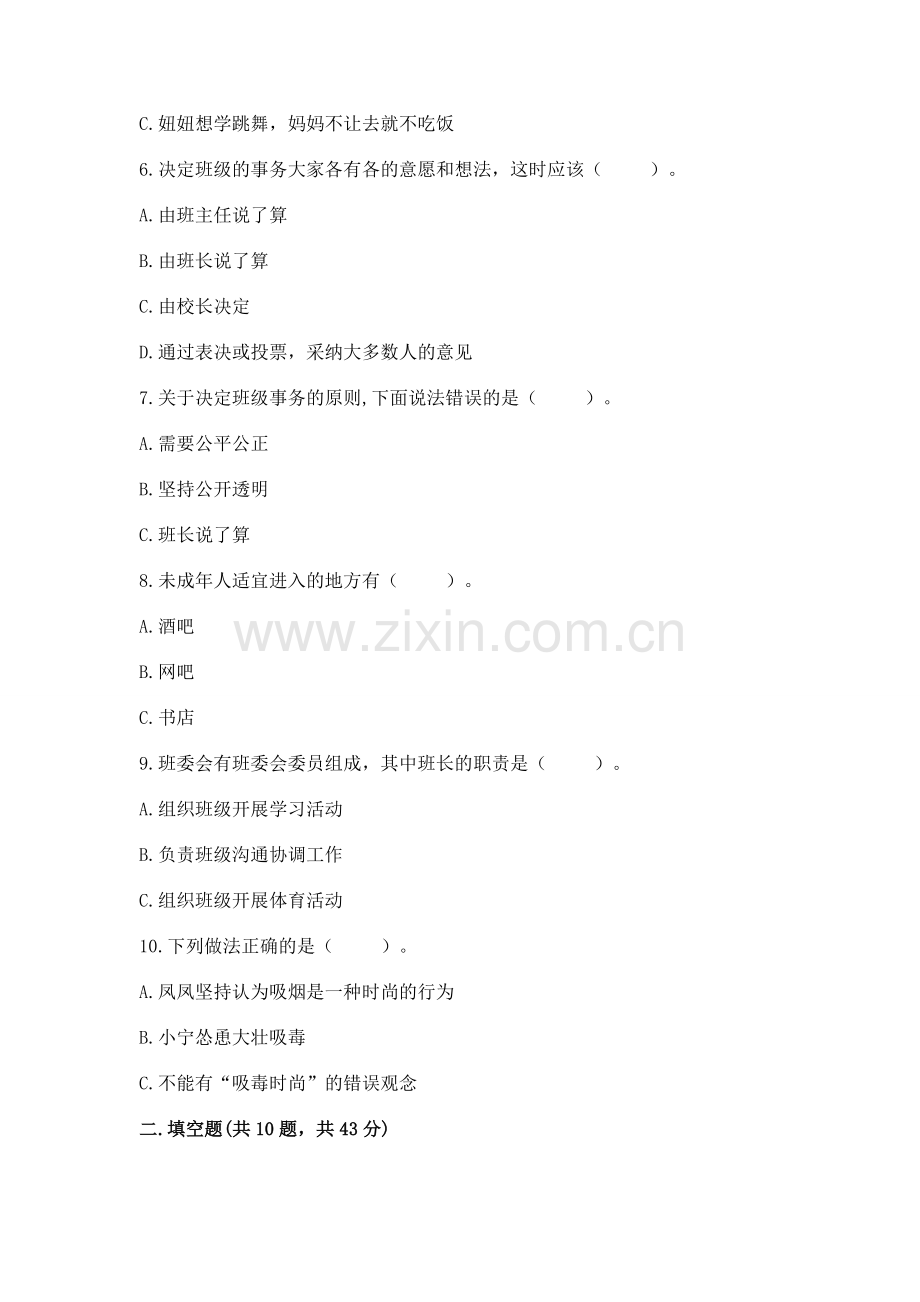 2022五年级上册道德与法治 期中测试卷带答案.docx_第2页