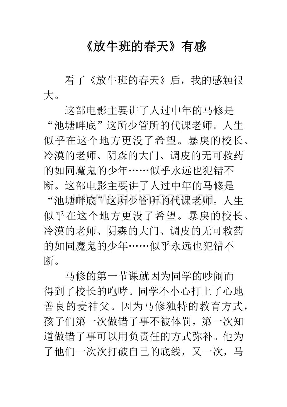 《放牛班的春天》有感.docx_第1页