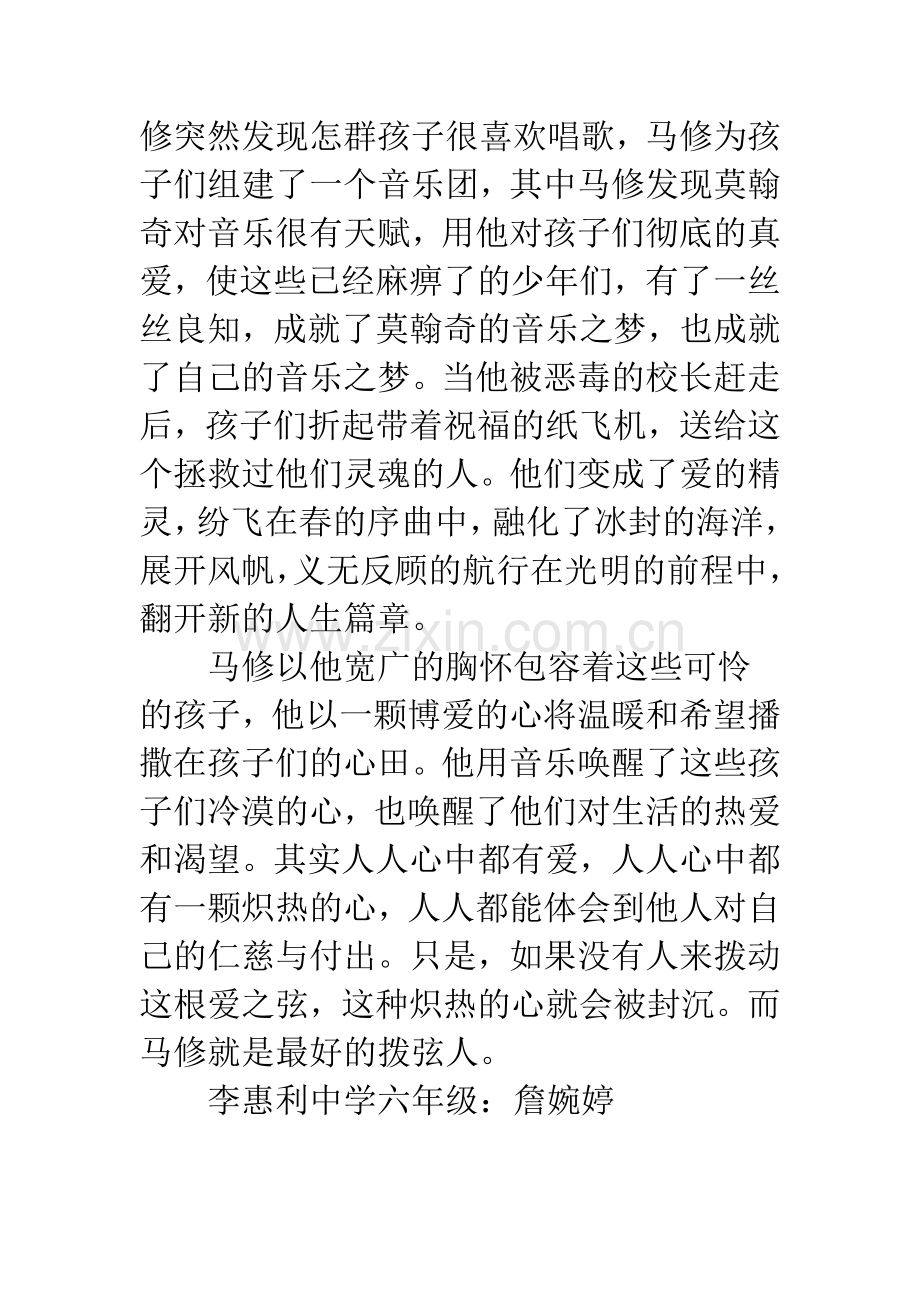 《放牛班的春天》有感.docx_第2页