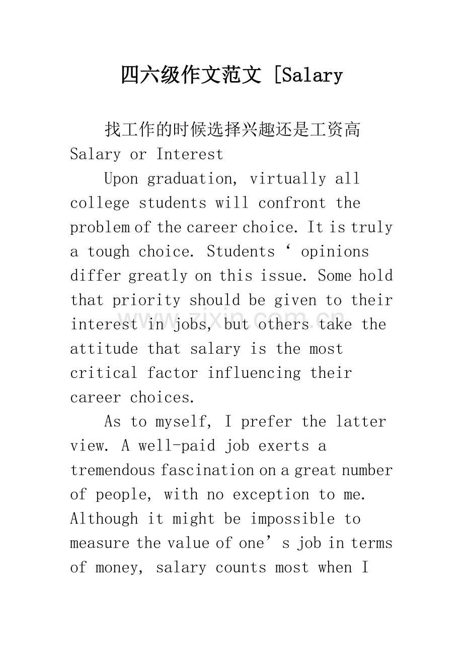 四六级作文范文-[Salary.docx_第1页