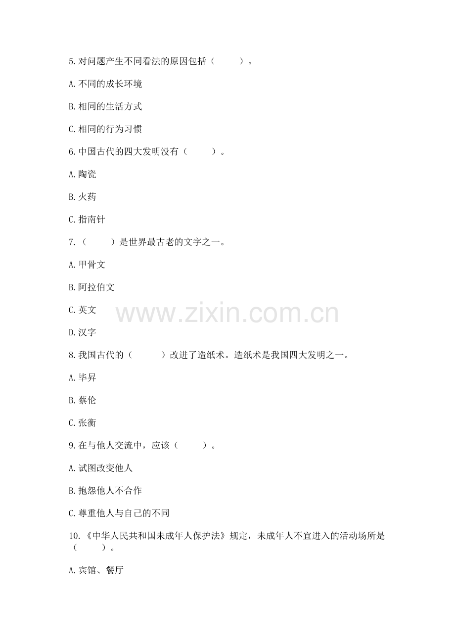 2022小学五年级上册道德与法治期末测试卷答案.docx_第2页