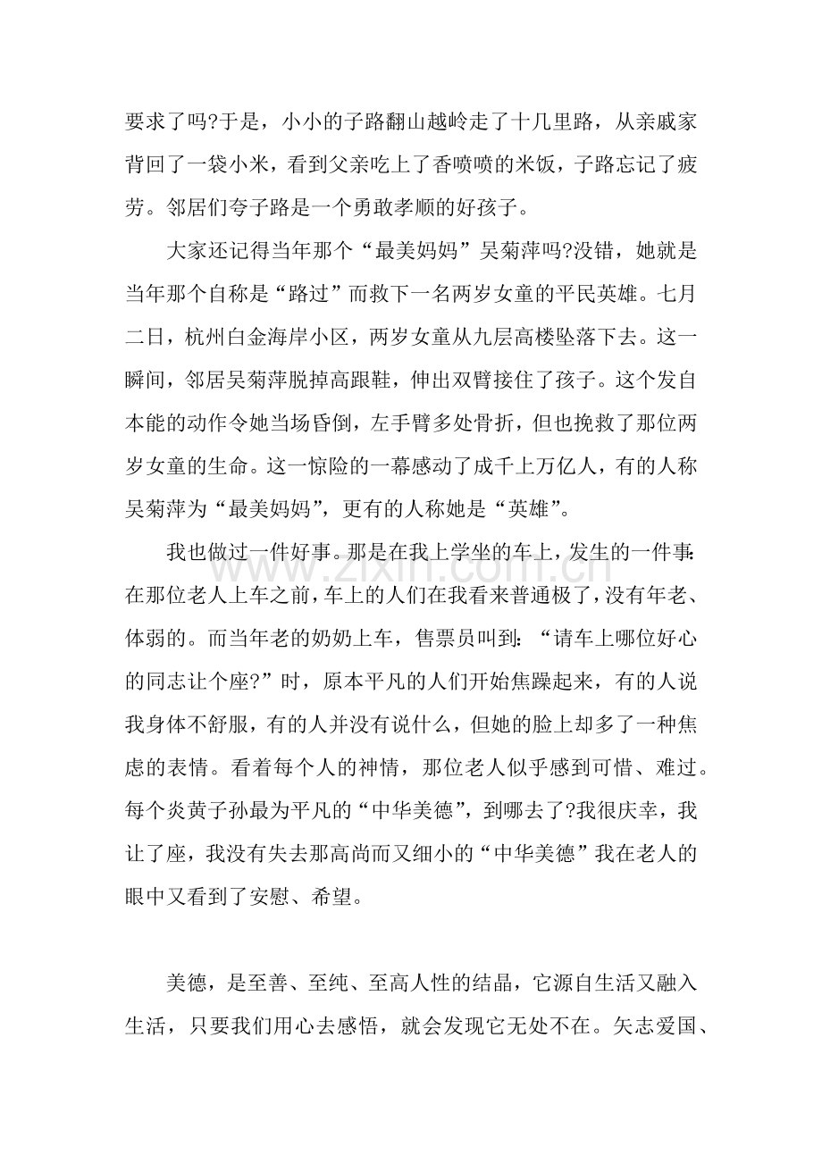 初二敬老爱老作文优秀1000字.docx_第2页