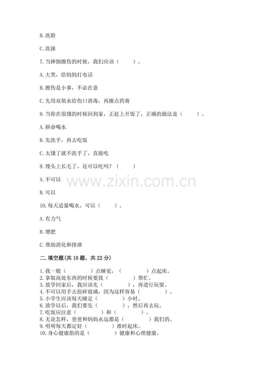 一年级上册道德与法治第三单元《家中的安全与健康》测试卷.docx_第2页