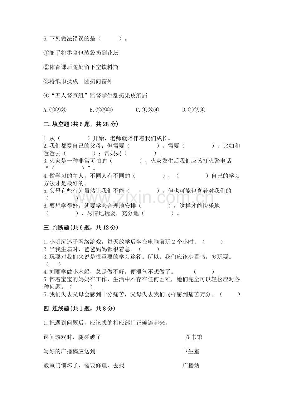 2022小学三年级上册道德与法治-期末测试卷附参考答案（达标题）.docx_第2页