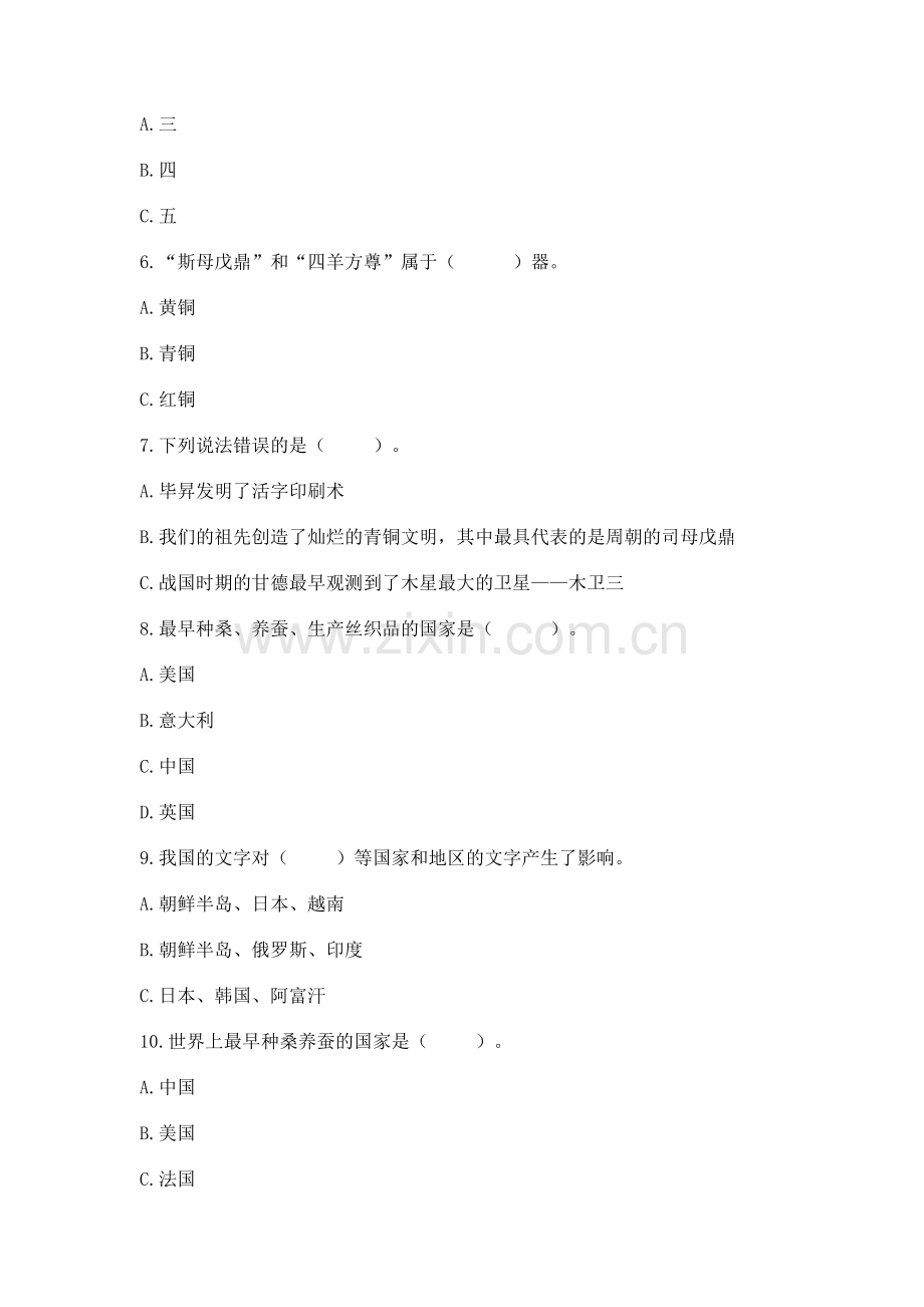 五年级上册道德与法治第四单元骄人祖先 灿烂文化测试卷及完整答案（夺冠）.docx_第2页