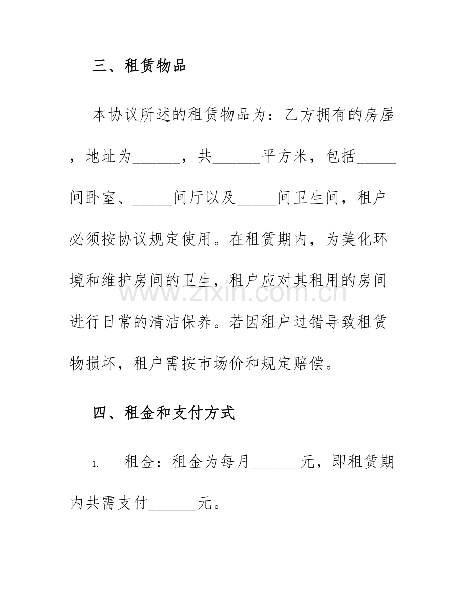 2025年住房协议样本样本.docx_第2页