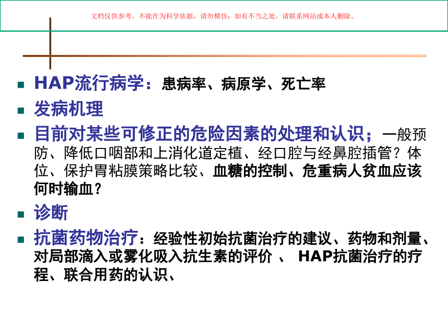 呼吸和相关肺炎护士.ppt_第1页