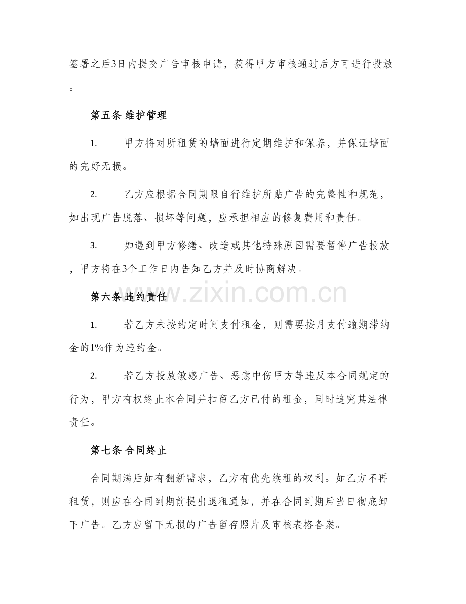 2024年租外墙广告合同简单.docx_第2页
