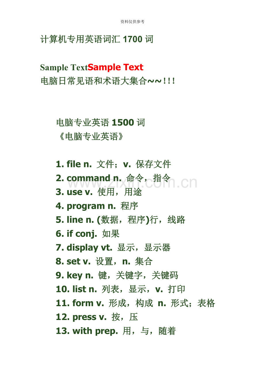 程序员英语词汇1700词.doc_第2页