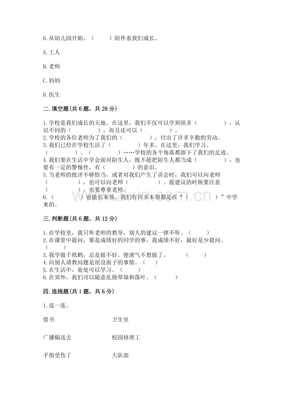 2022小学三年级上册道德与法治 期末测试卷（模拟题）.docx_第2页