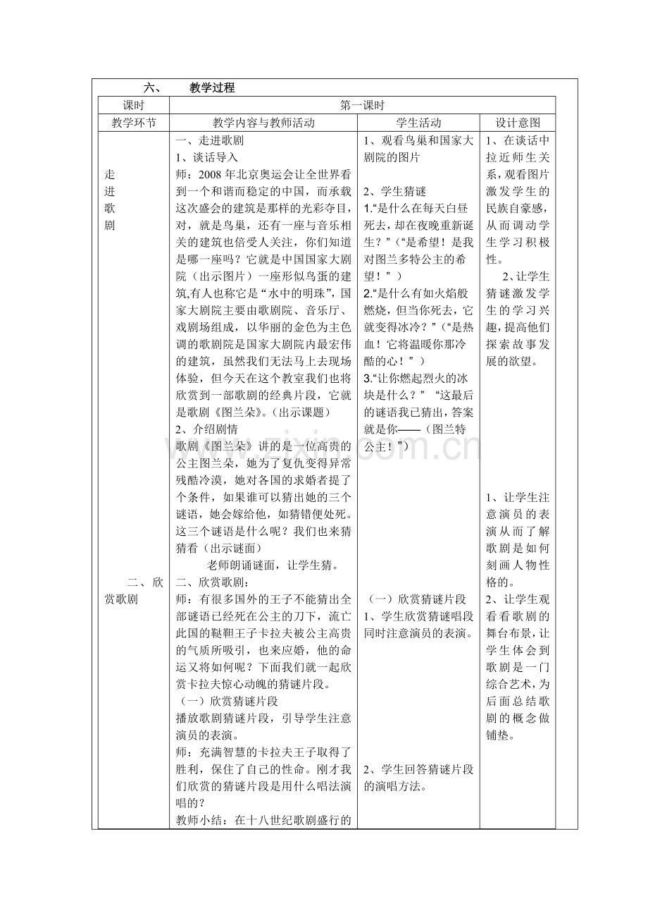 初三音乐《图兰朵》案例.doc_第2页