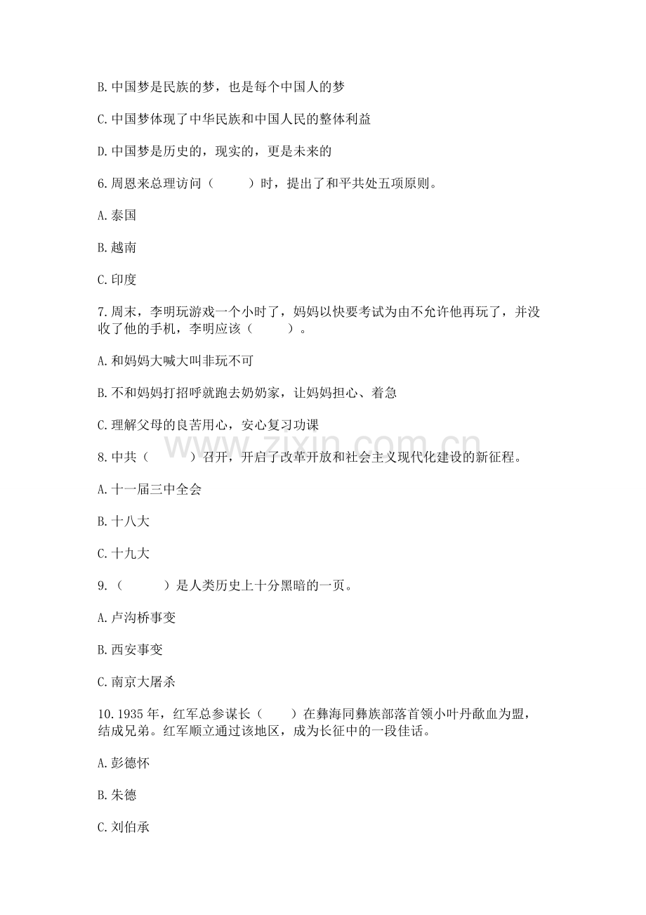 2023部编版五年级下册道德与法治期末测试卷加下载答案.docx_第2页