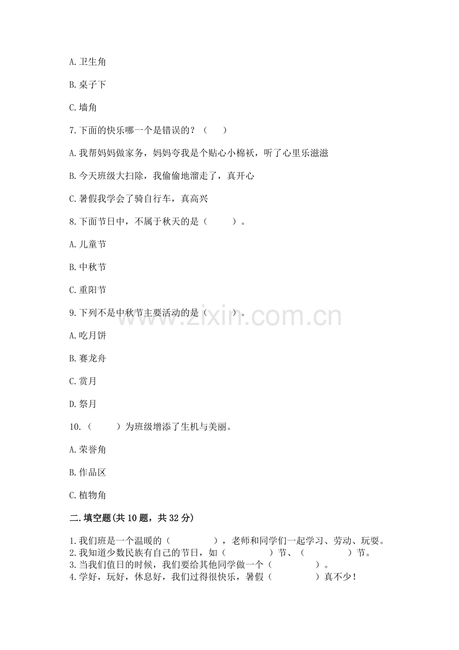 2022部编版二年级上册道德与法治期中测试卷有答案.docx_第2页