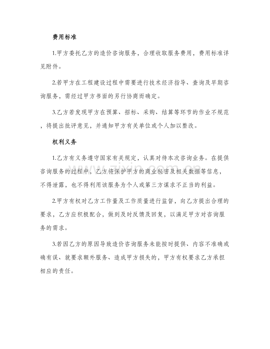 造价咨询委托书.docx_第2页