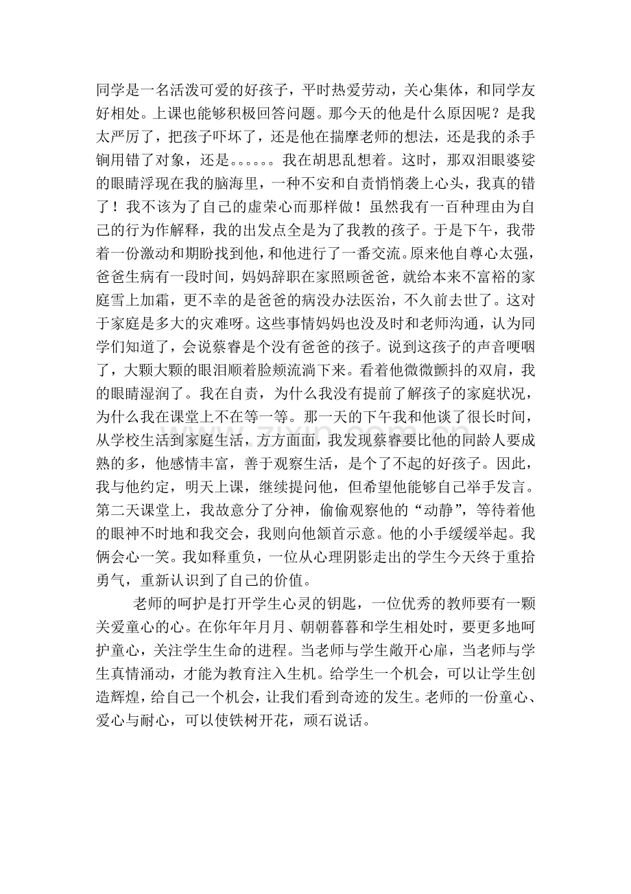 人教版文档-多一份耐心-多一分收获：王小彦.doc_第2页
