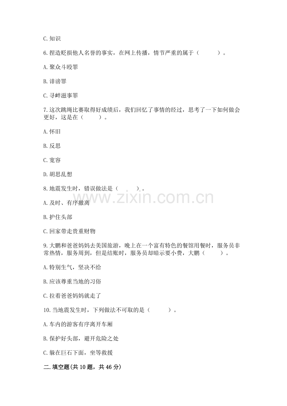 六年级下册道德与法治 期末检测卷含完整答案【考点梳理】.docx_第2页