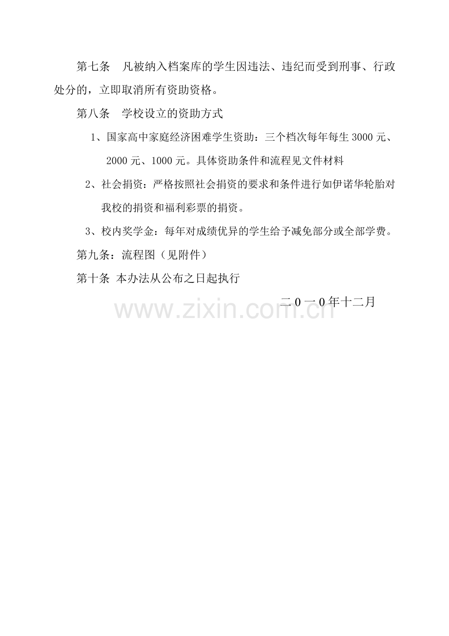 学校学生资助管理实施办法.doc_第2页