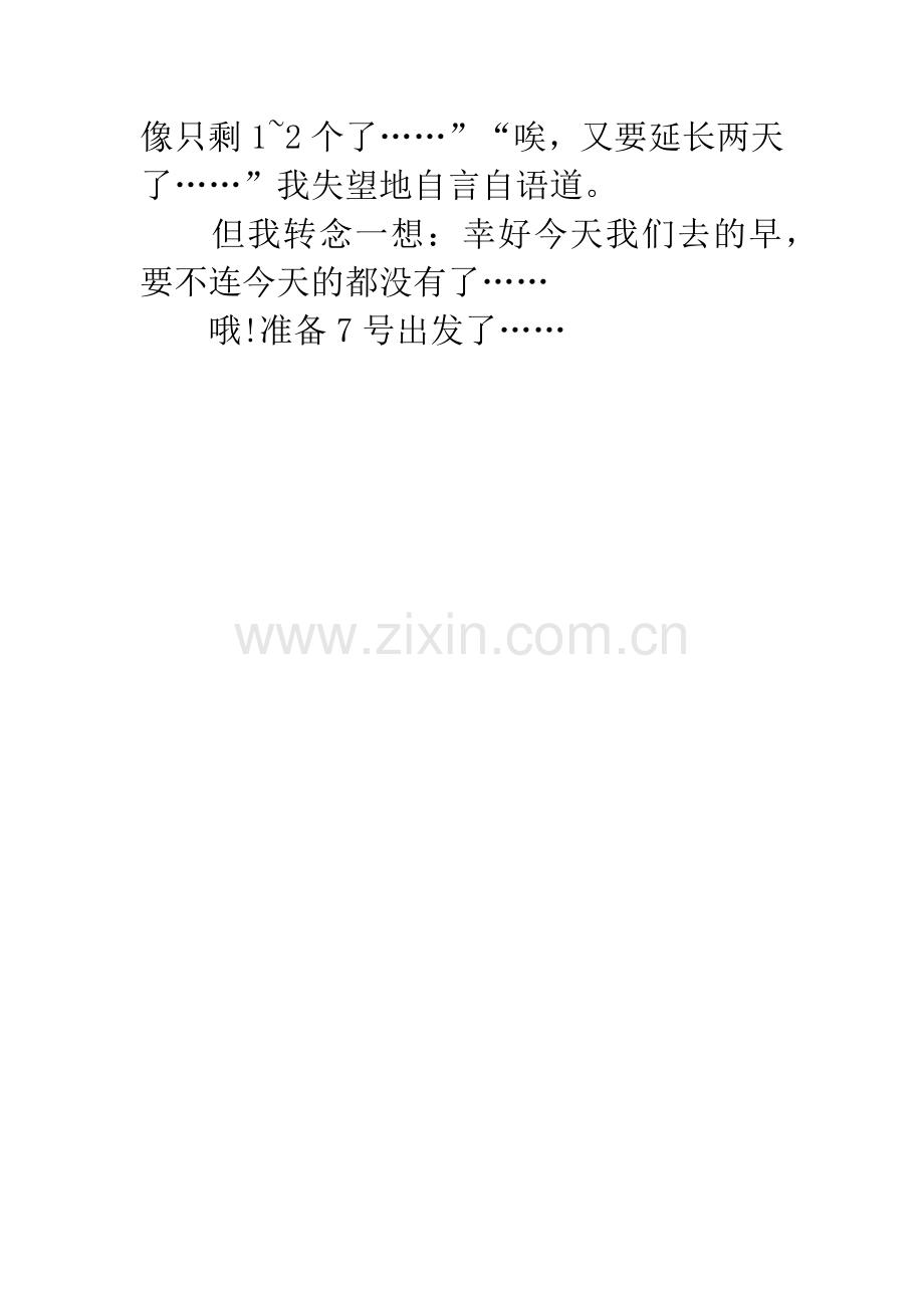 外出旅游四年级作文.docx_第2页