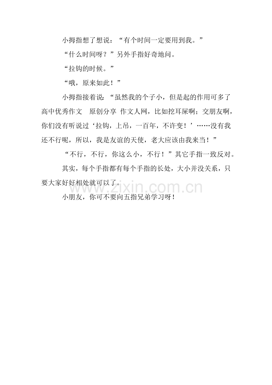 五指兄弟作文650字.docx_第2页