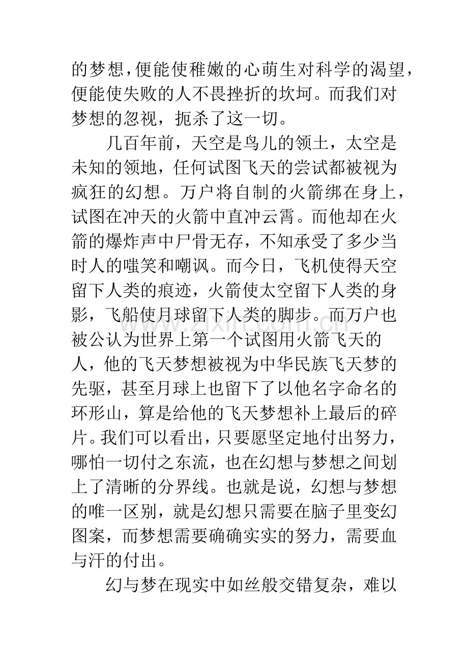 [PK赛]关于梦想的作文：幻与梦.docx_第2页