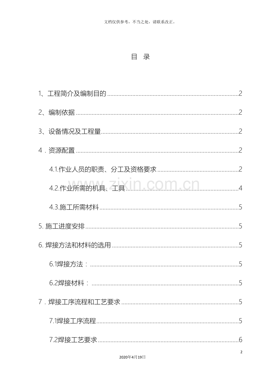 铝母线焊接作业指导书.doc_第2页