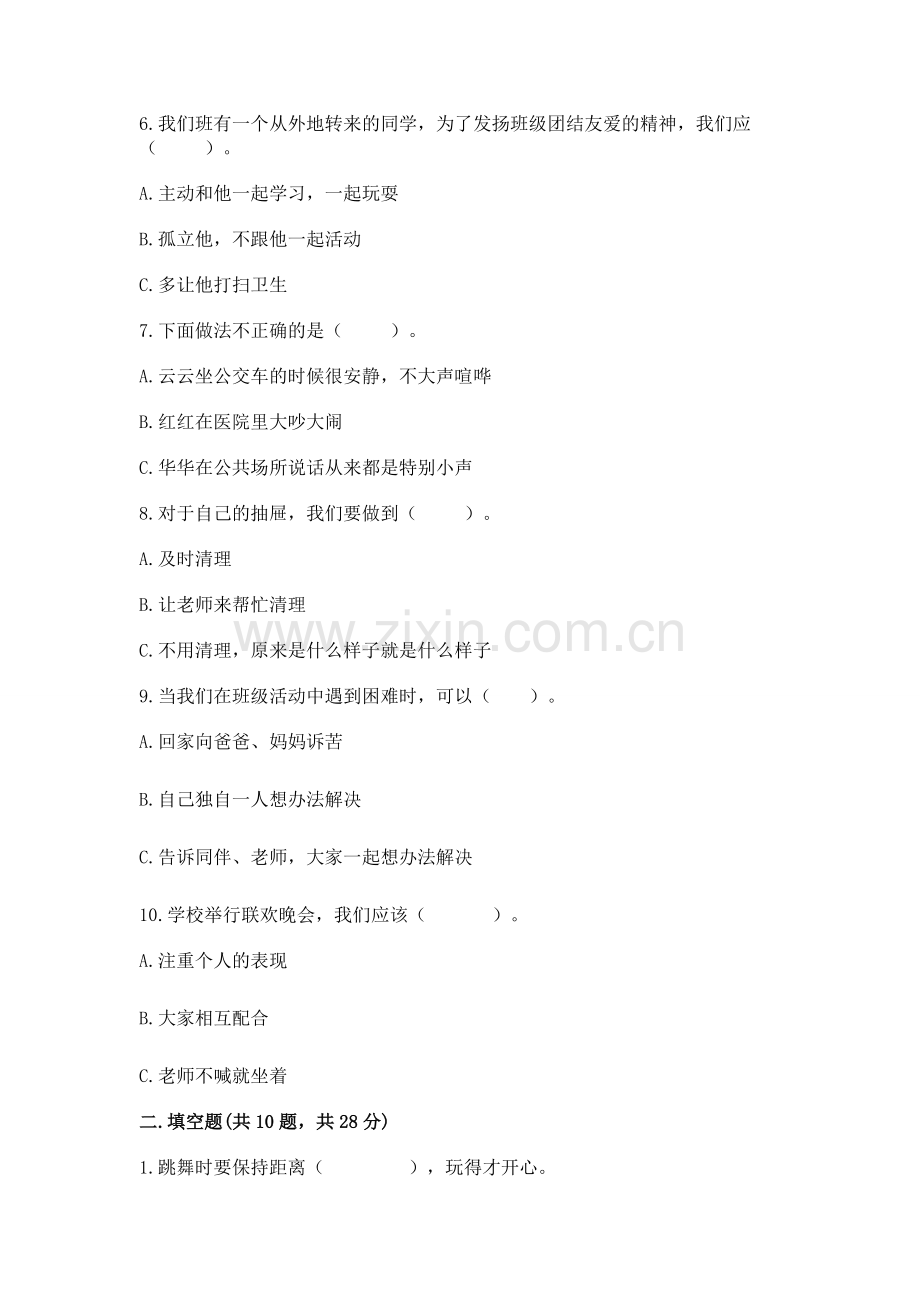 2022部编版二年级上册道德与法治期末测试卷含答案【培优b卷】.docx_第2页