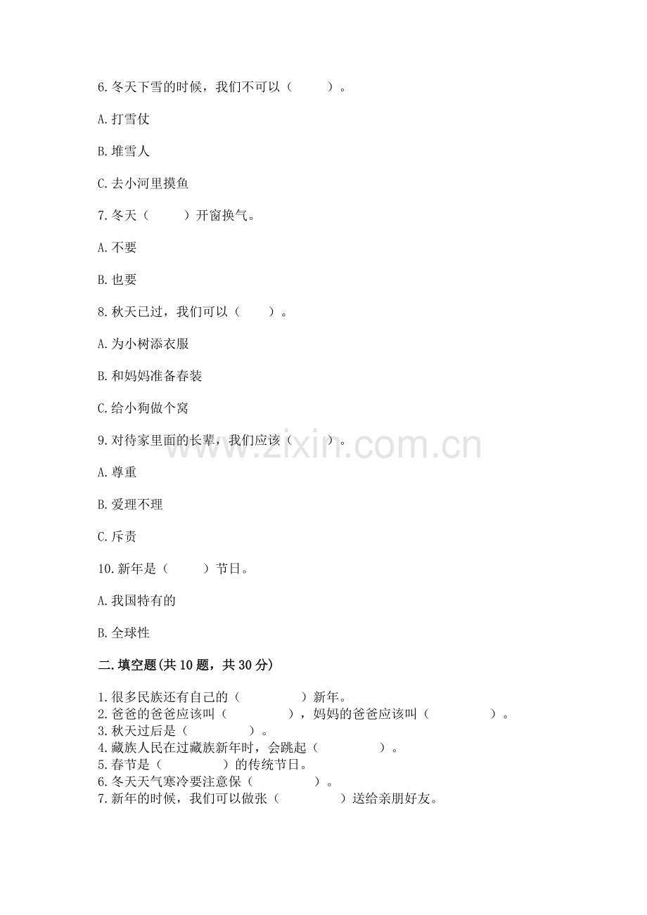 一年级上册道德与法治第四单元《天气虽冷有温暖》测试卷【题】.docx_第2页