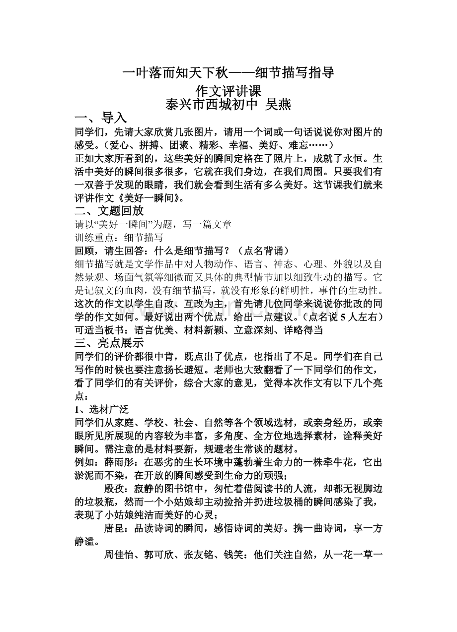 细节描写作文公开课教案.doc_第1页