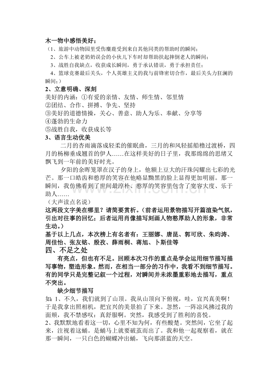 细节描写作文公开课教案.doc_第2页