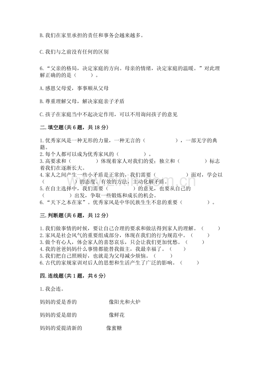 五年级下册道德与法治第1单元我们是一家人测试卷附答案（a卷）.docx_第2页
