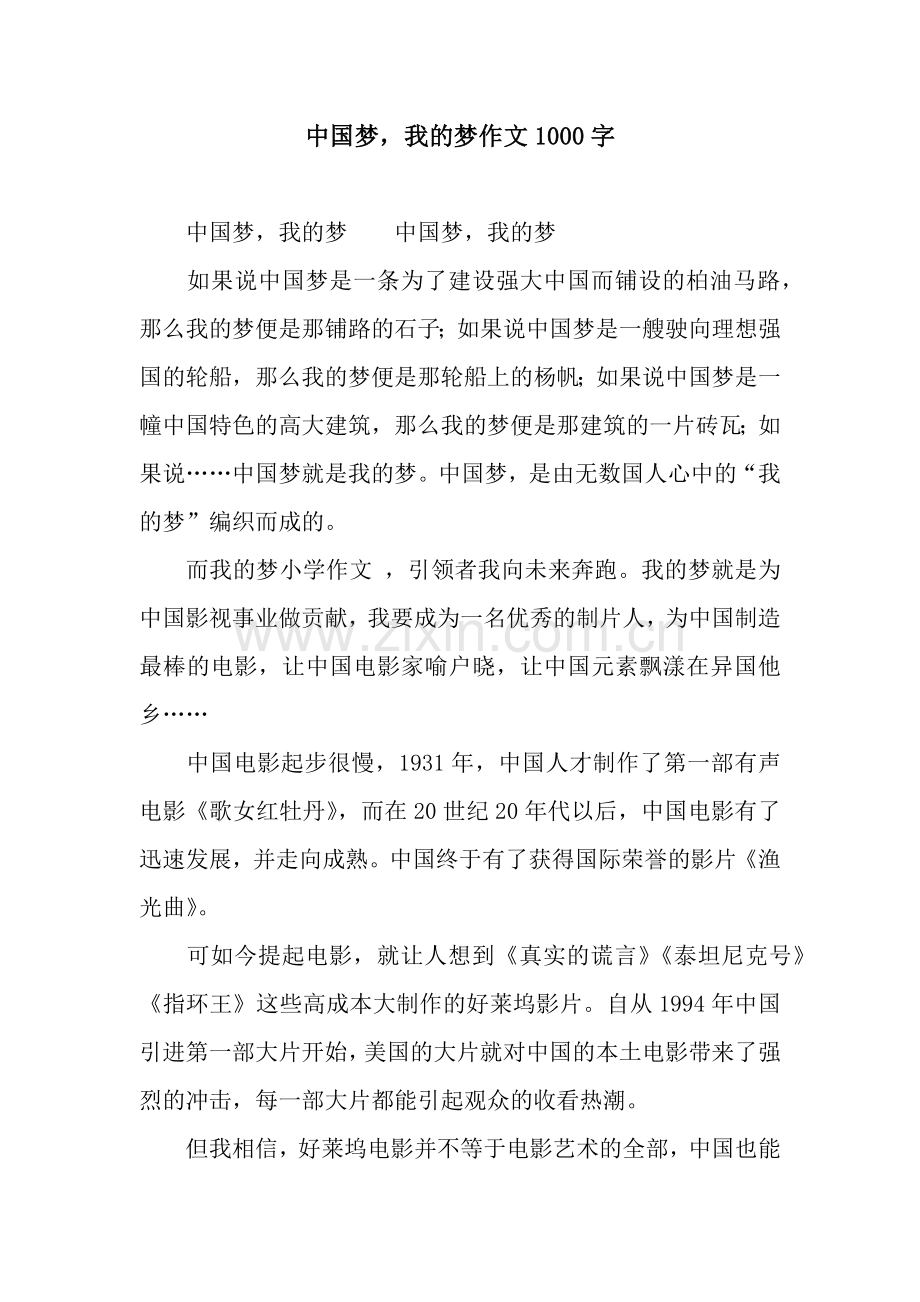 中国梦-我的梦作文1000字.docx_第1页