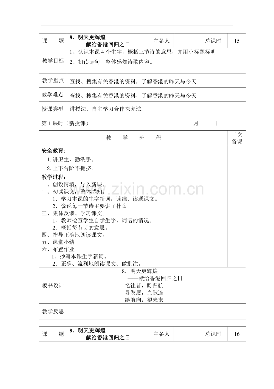 六年级上册语文教案-2.8-明天更辉煌--语文S版.doc_第1页