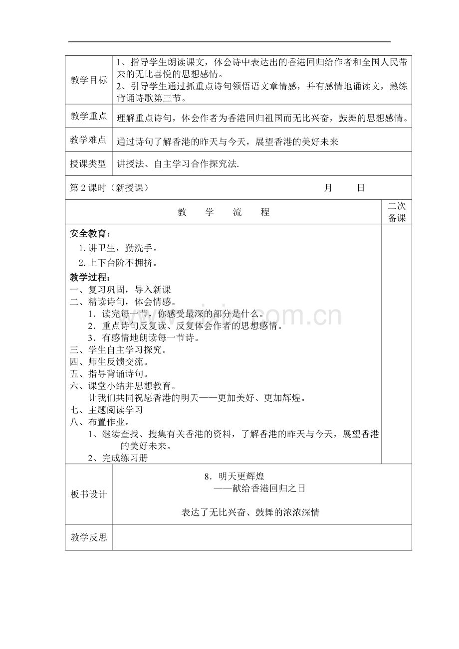 六年级上册语文教案-2.8-明天更辉煌--语文S版.doc_第2页