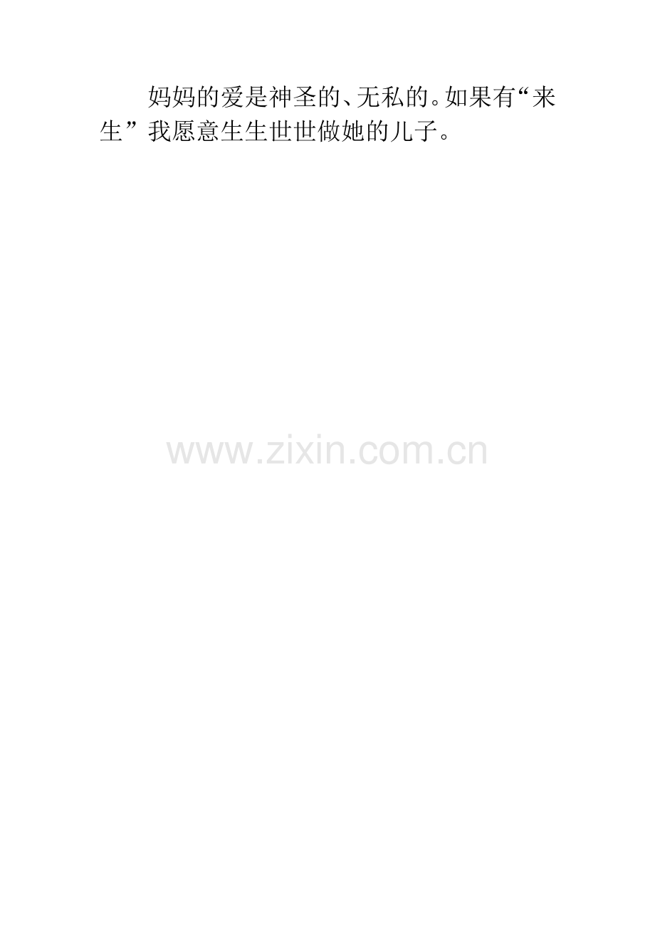 妈妈的爱小学生四年级作文500字.docx_第2页