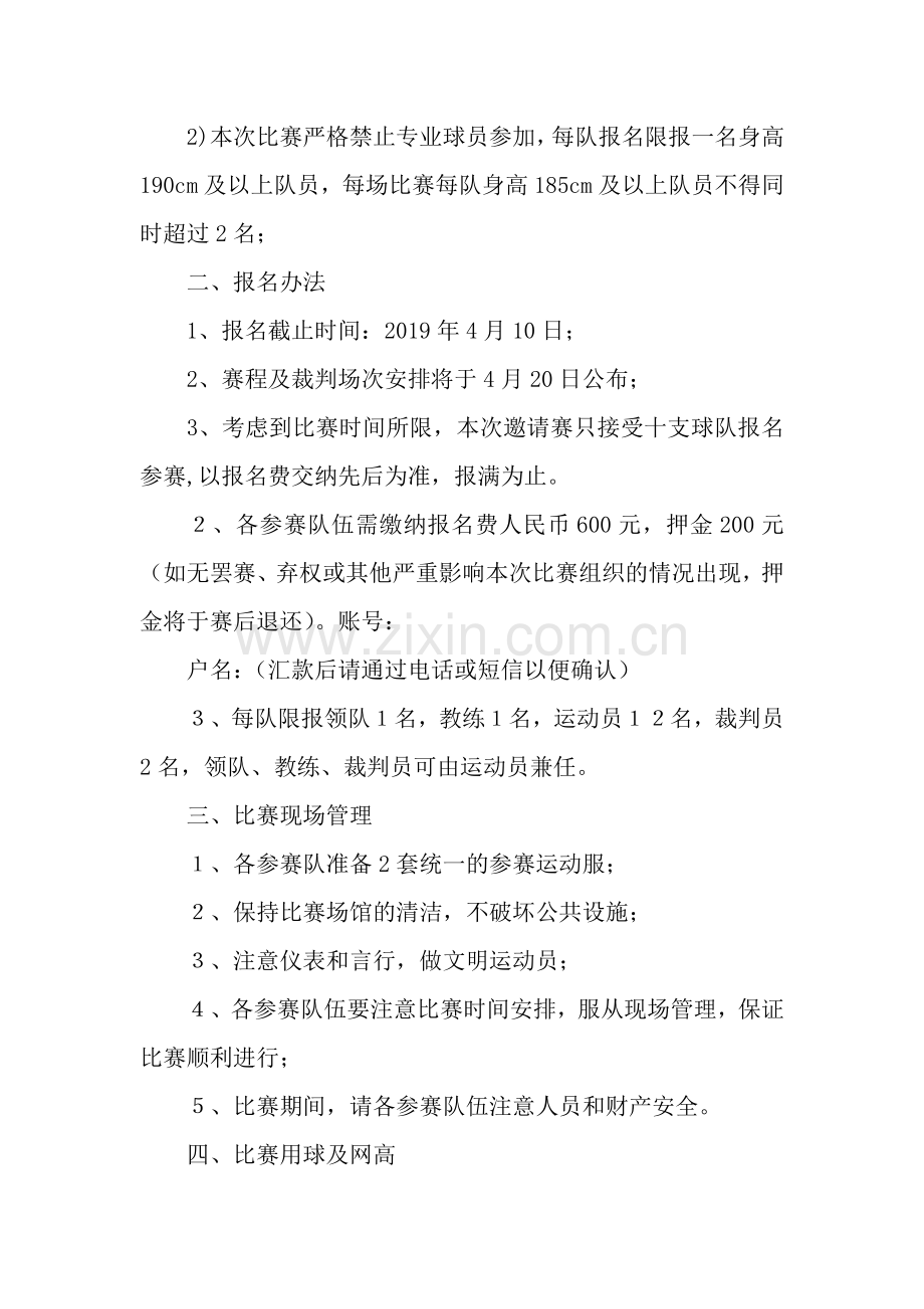 排球邀请赛邀请函.docx_第2页