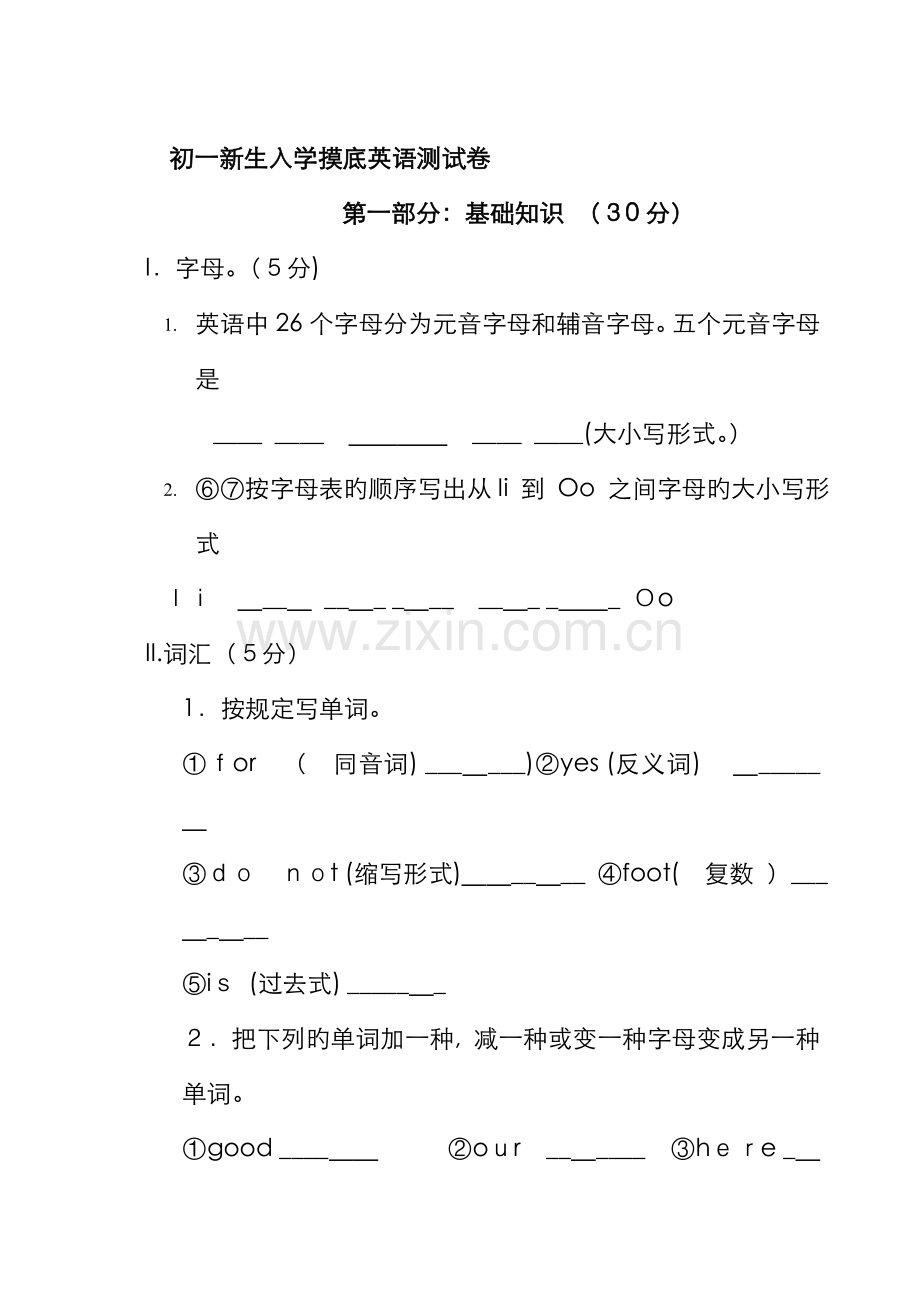 初一新生入学摸底英语测试卷.doc_第1页