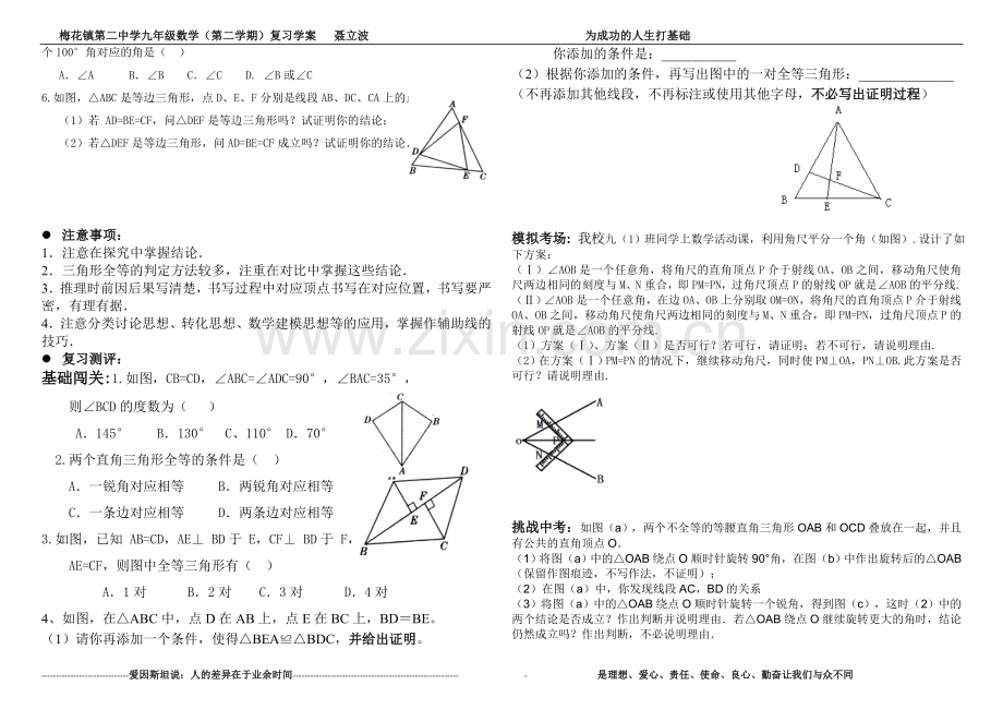 全等三角形专题复习.doc_第2页