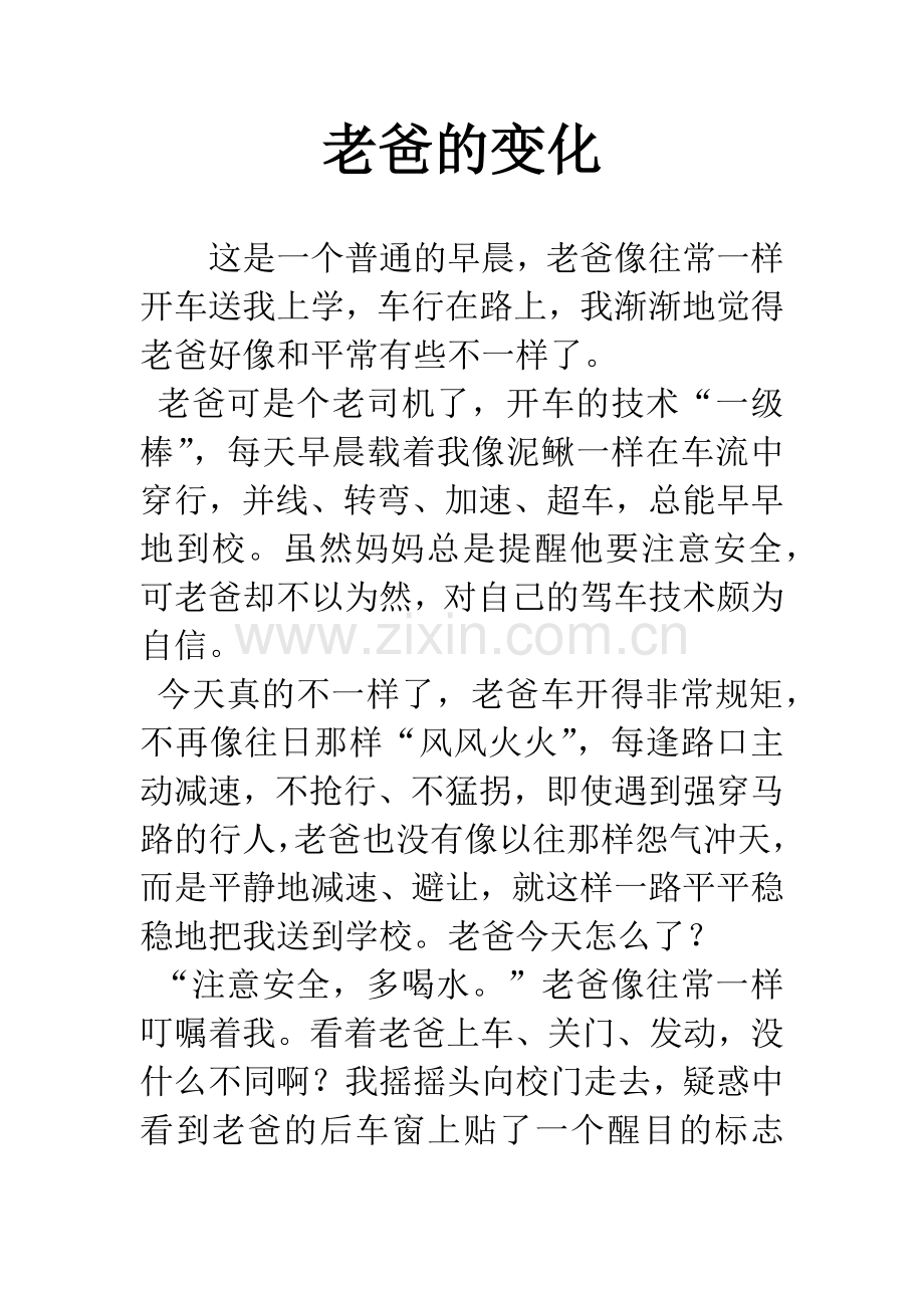 老爸的变化.docx_第1页