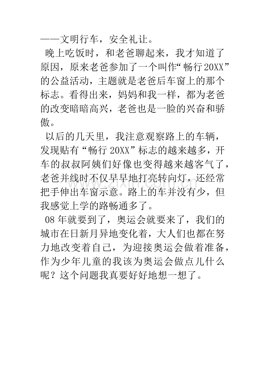 老爸的变化.docx_第2页