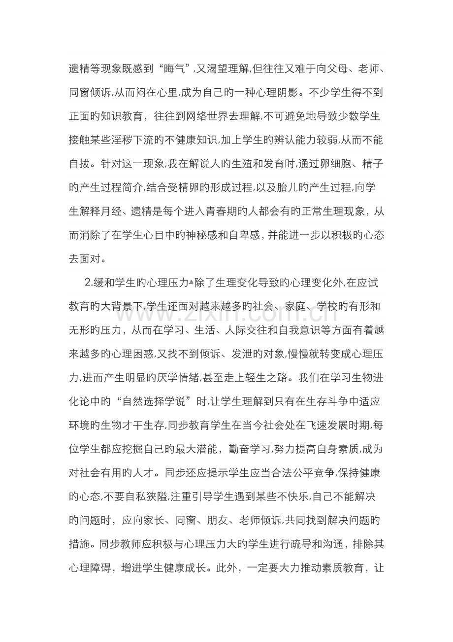高中生物教学中渗透心理健康教育.doc_第2页