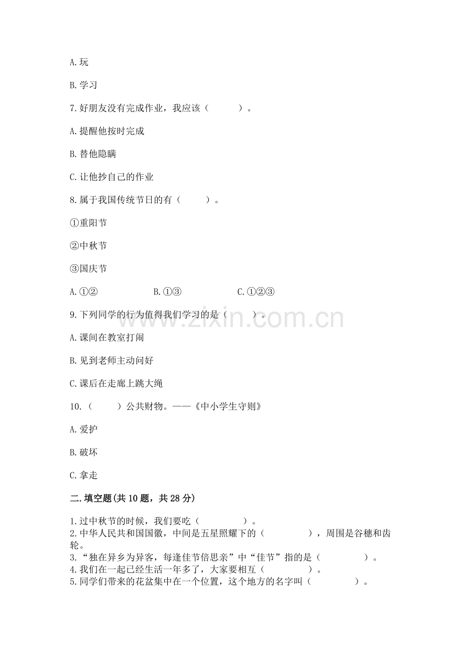 二年级上册道德与法治期中测试卷及参考答案【预热题】.docx_第2页