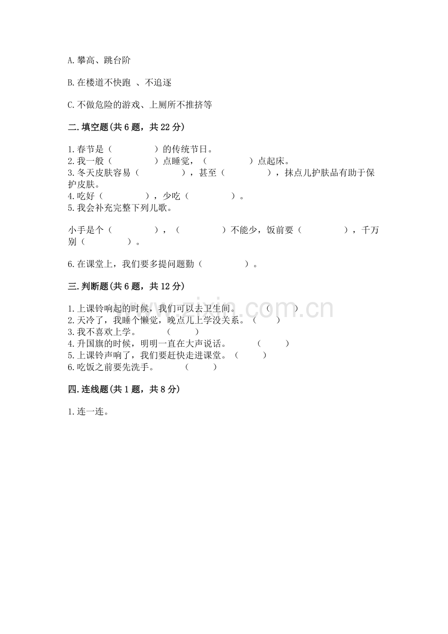 一年级上册道德与法治期末测试卷可打印.docx_第2页