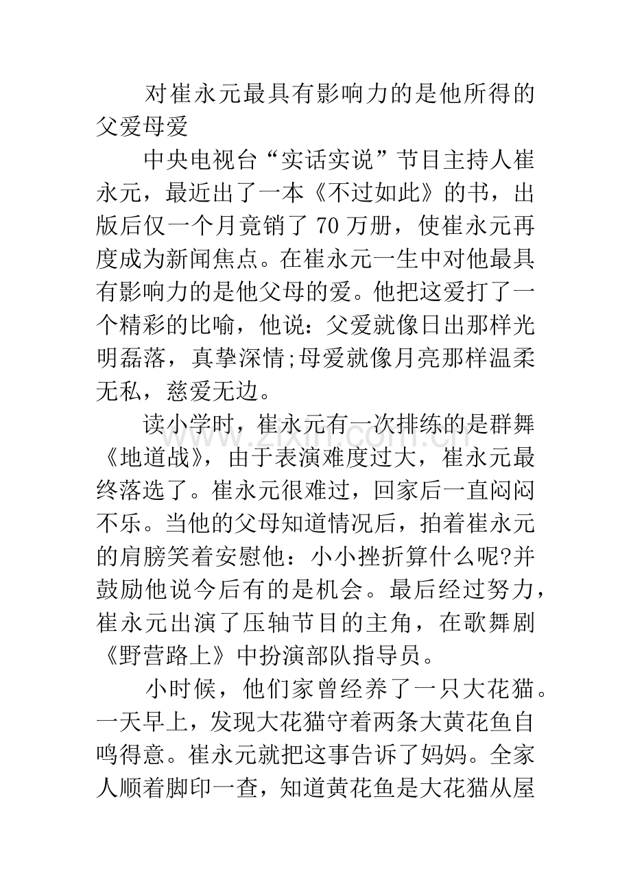 考场作文资料：父爱母爱.docx_第2页