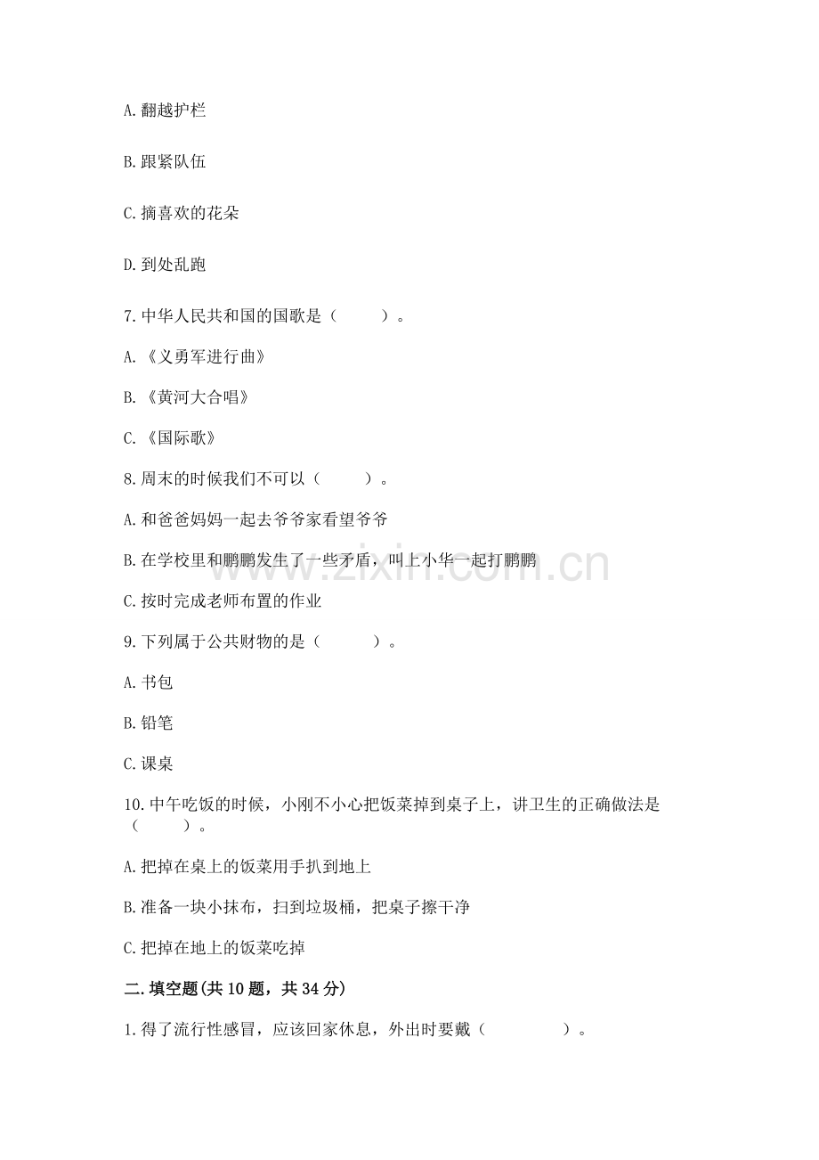 2022二年级上册道德与法治 期末测试卷及参考答案【模拟题】.docx_第2页