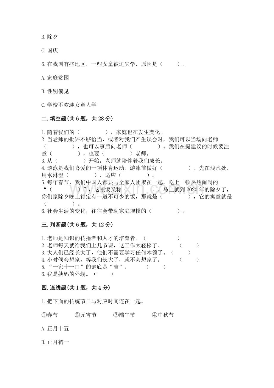 2022小学三年级上册道德与法治 期末测试卷含完整答案【全优】.docx_第2页