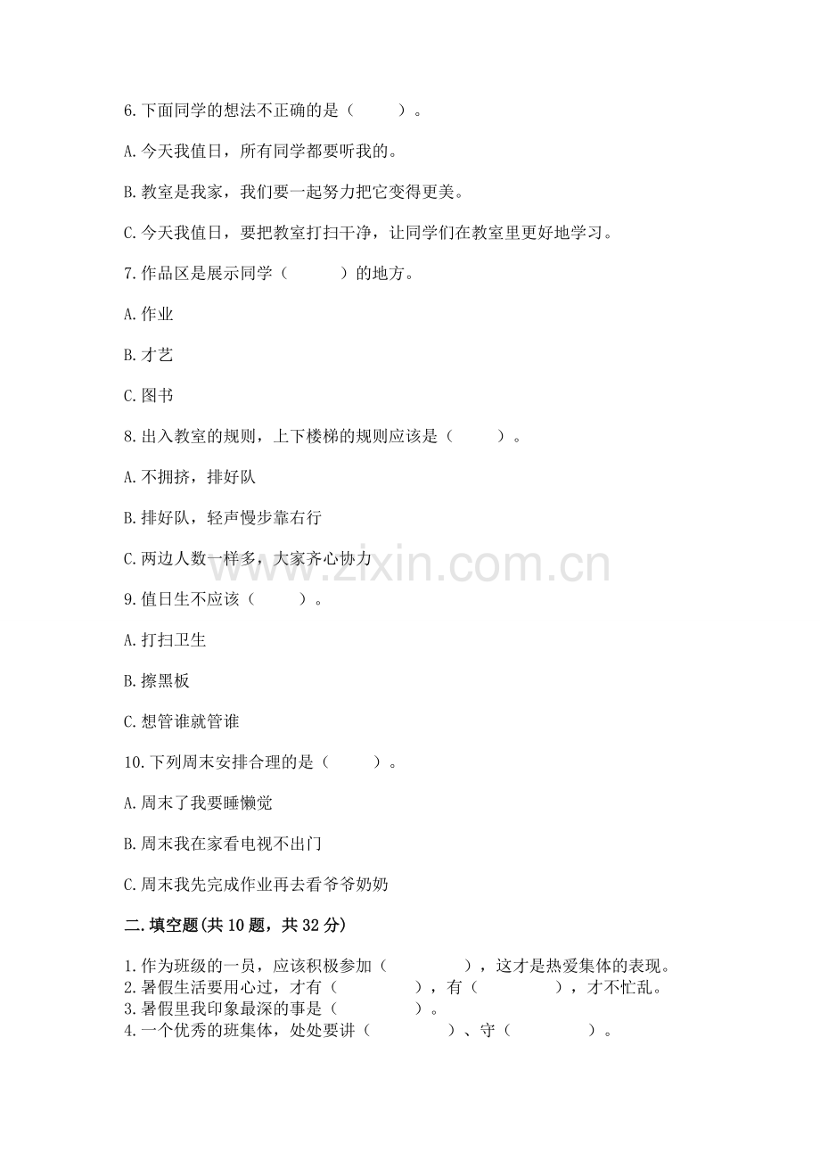 2022二年级上册道德与法治期末测试卷.docx_第2页