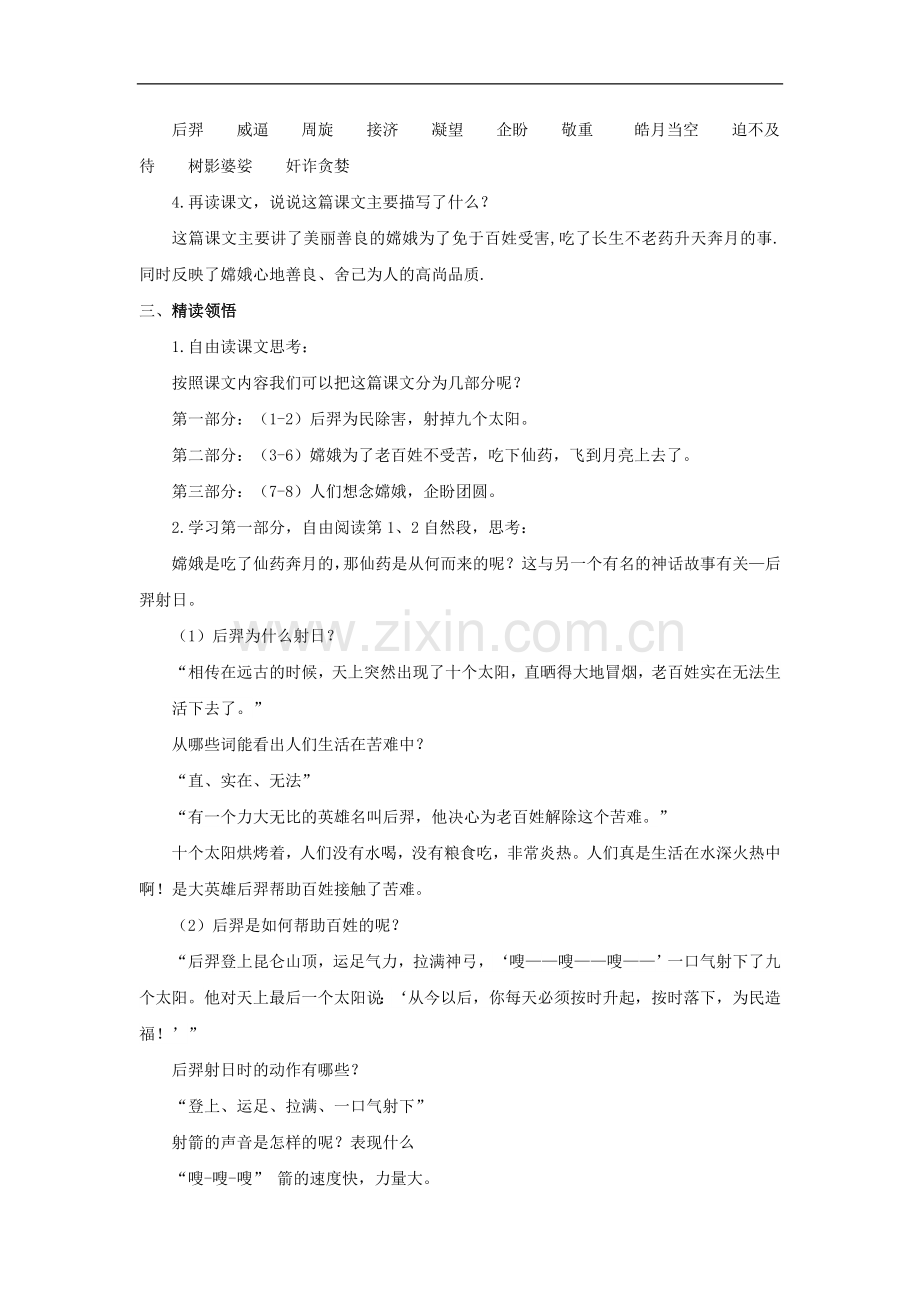 10.嫦娥奔月(教案)苏教版-五年级语文上册.doc_第2页