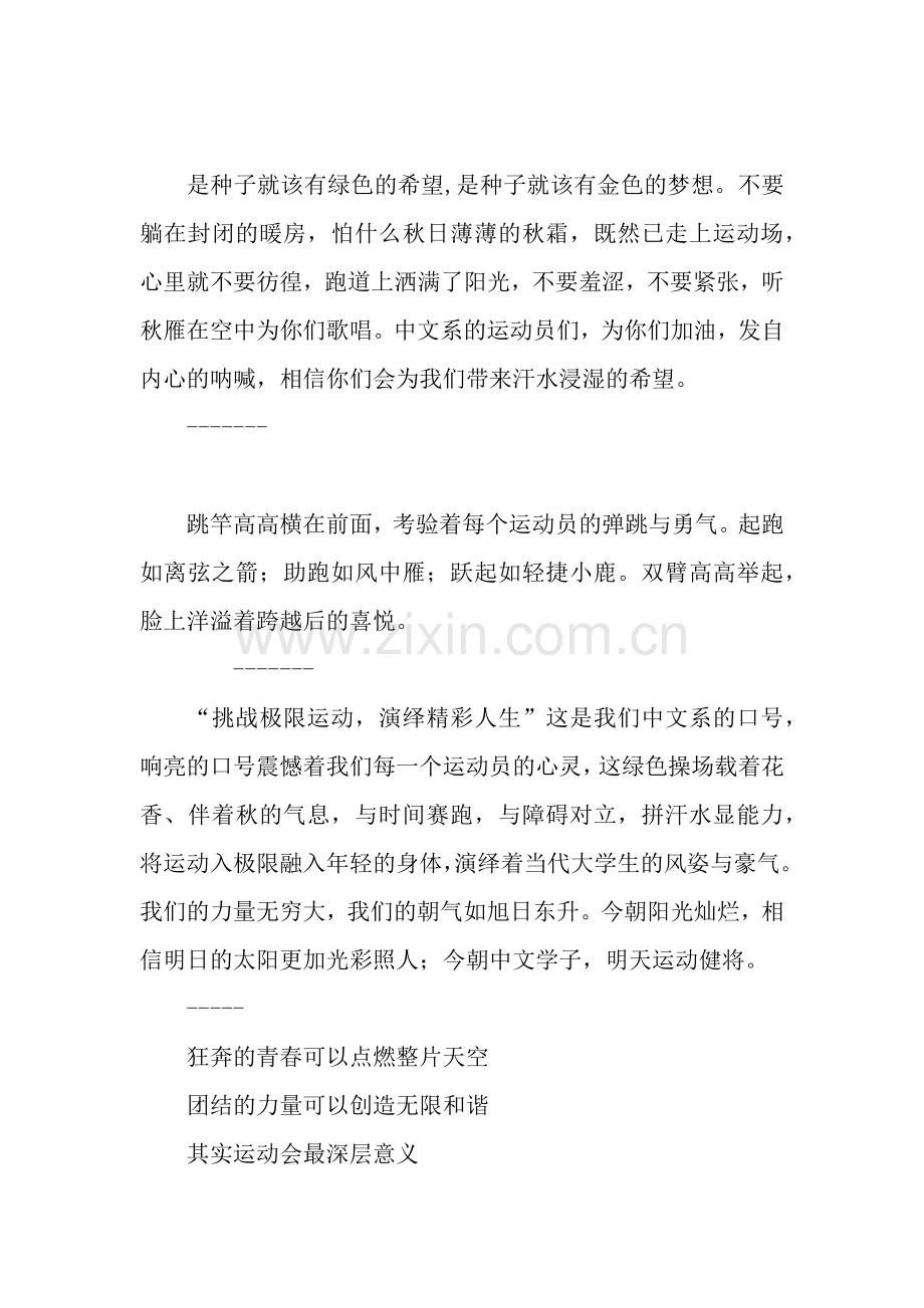 秋季运动会广播稿选.docx_第2页