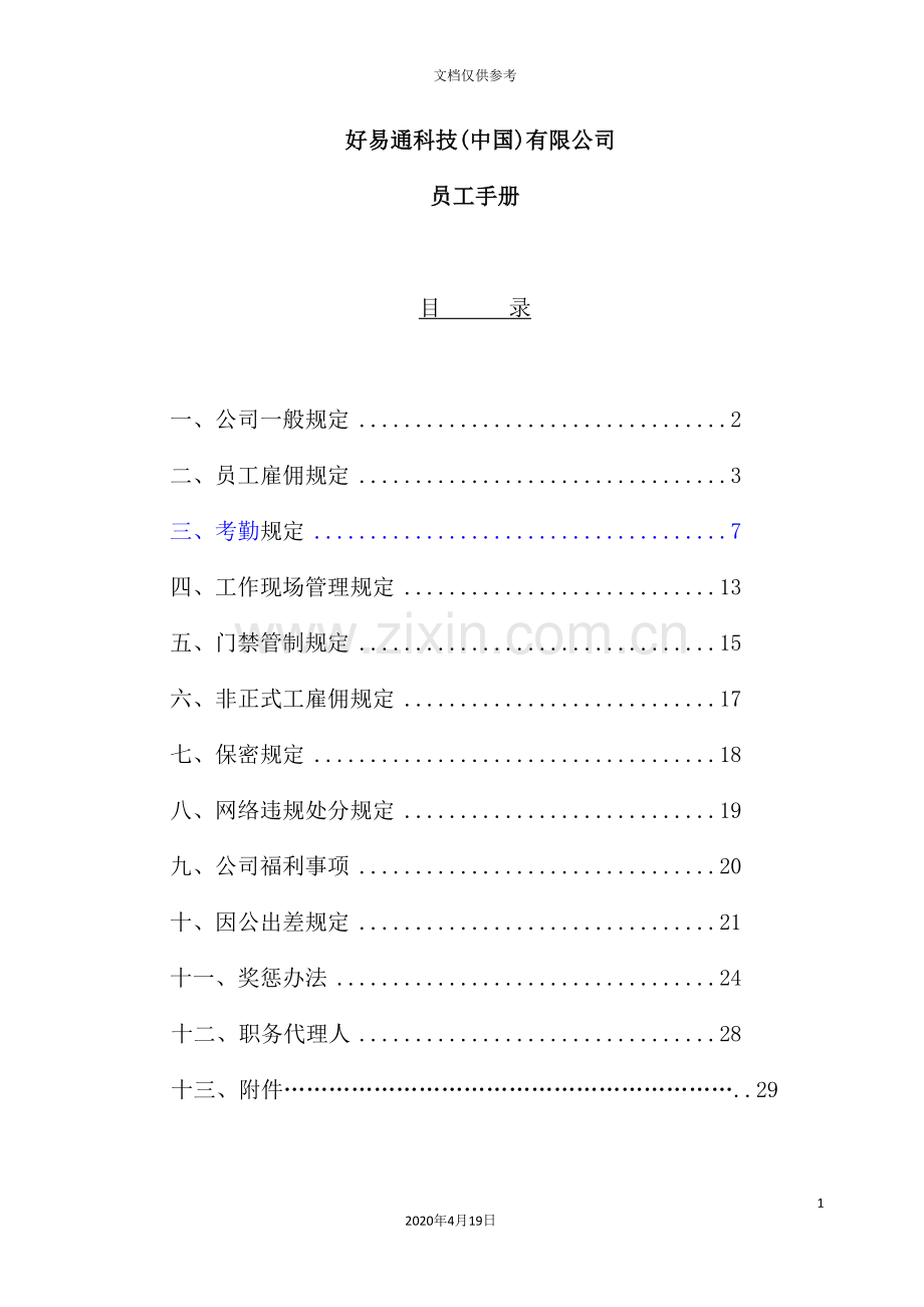 有限公司员工科技管理手册.doc_第2页